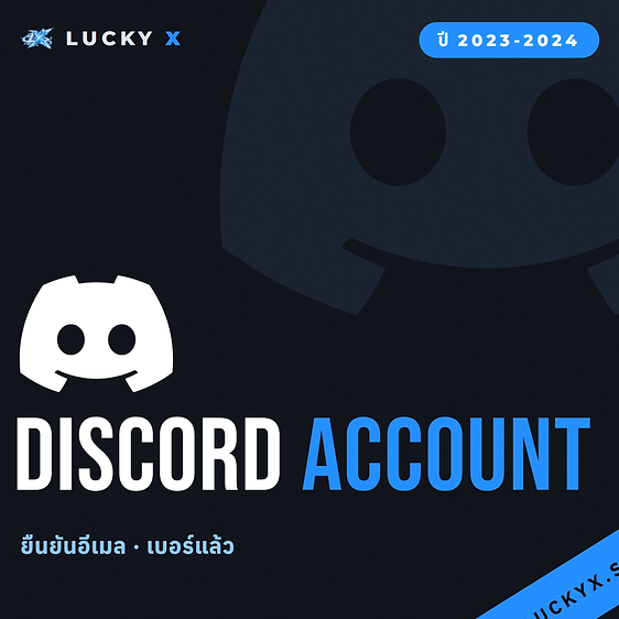 Discord ยืนยันอีเมล/เบอร์