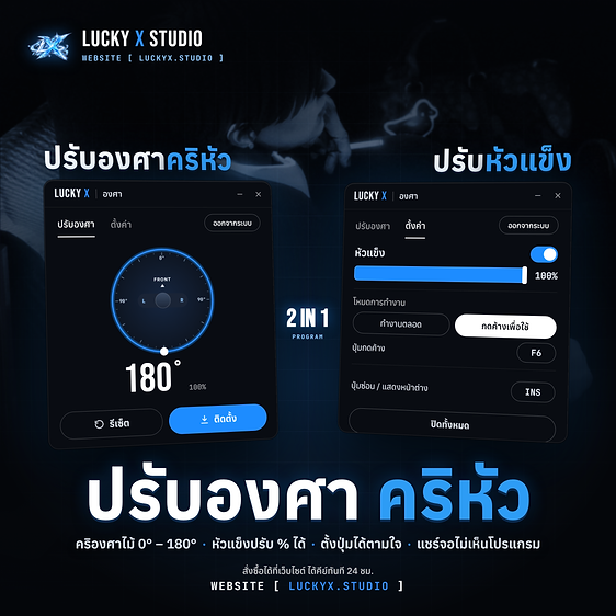 LUCKY X องศา / หัวแข็ง