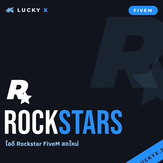 ไอดี Rockstar FiveM สดใหม่