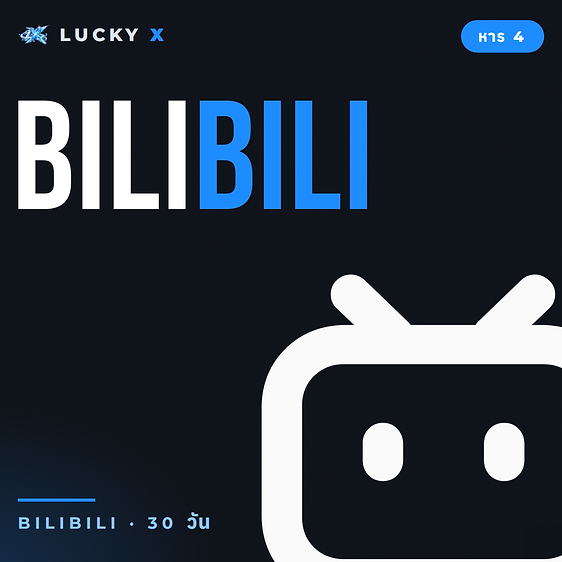 Bilibili (หาร 4)