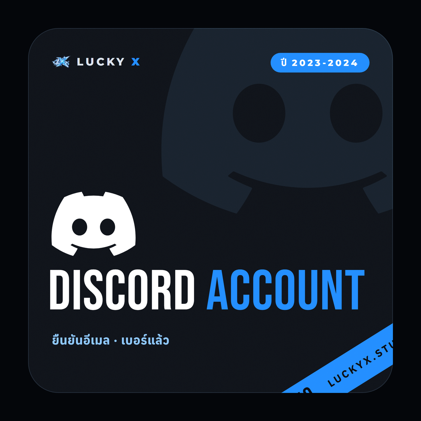 Discord ยืนยันอีเมล/เบอร์