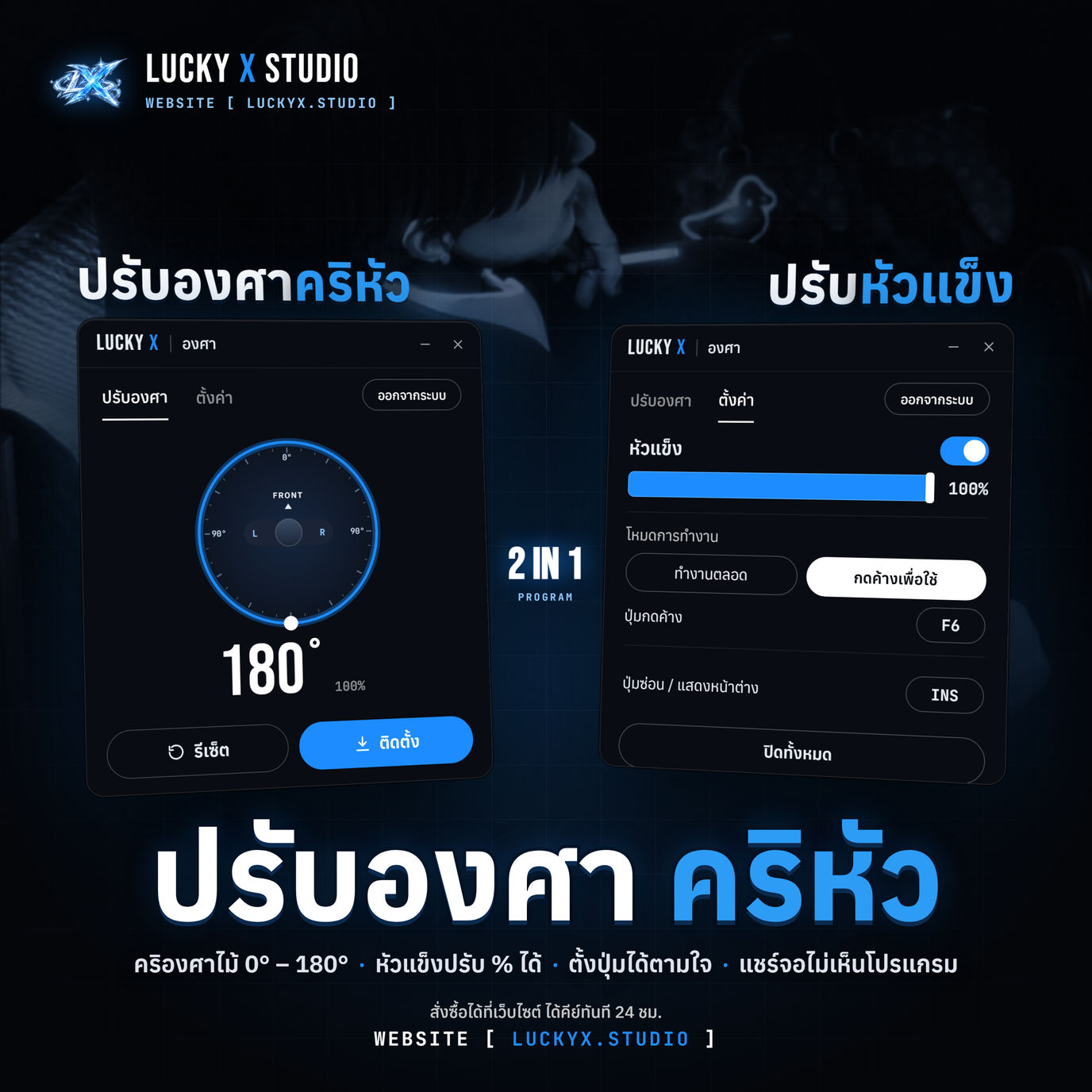 LUCKY X องศา / หัวแข็ง