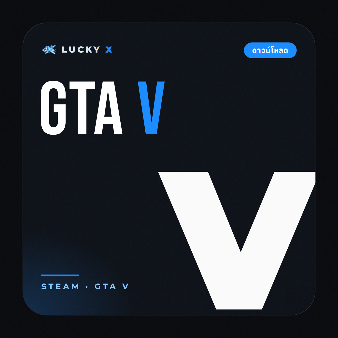 ไอดี Steam GTA V (ดาวน์โหลด)