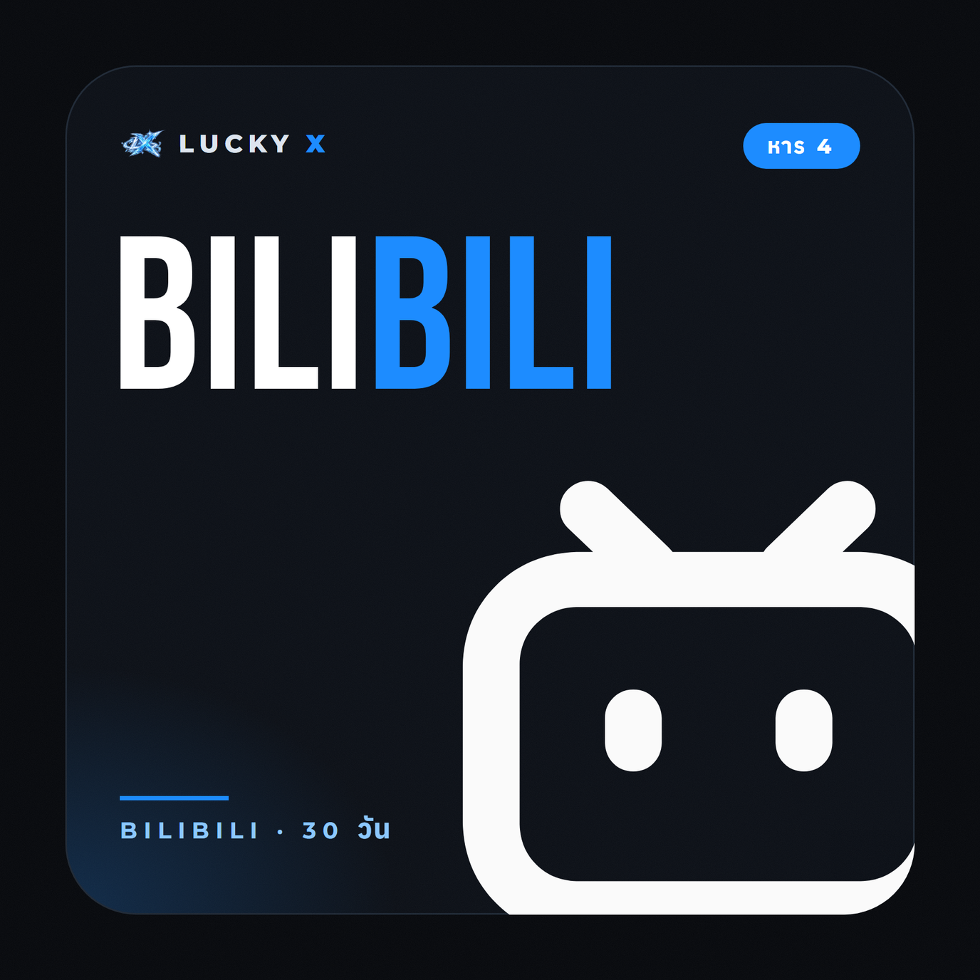 Bilibili (หาร 4)