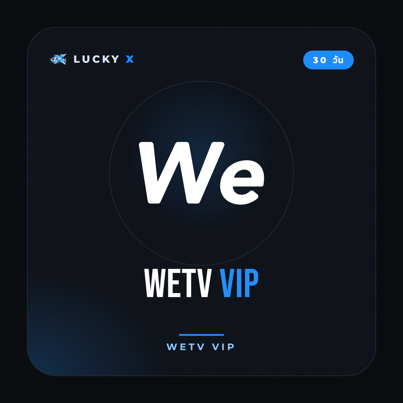 WeTV VIP